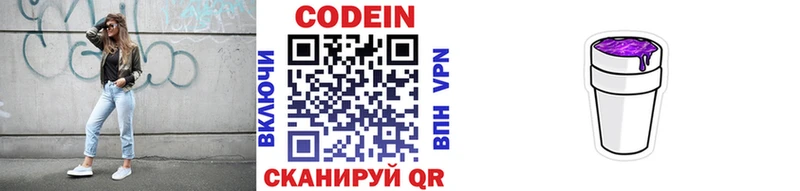 Codein напиток Lean (лин)  купить закладку  Цимлянск 